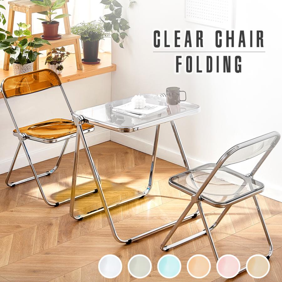 クリアチェア 折りたたみ 韓国 人気 おしゃれ パイプ椅子 北欧 透明