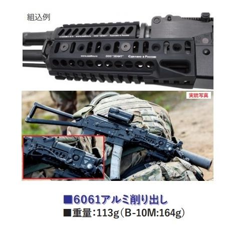 WII TECH レールロアハンドガード Zenitco B-10U(2021Ver.)タイプ 東京