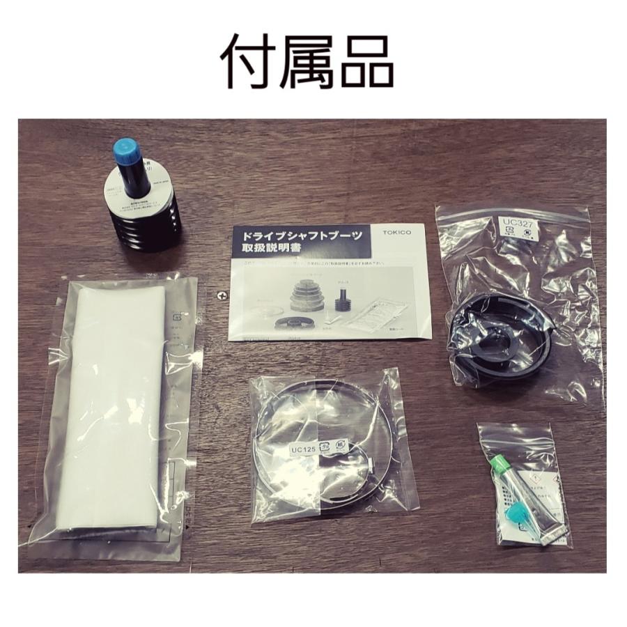 トキコ スズキ、日産、マツダ系 フロント 樹脂式分割ブーツ 片側分