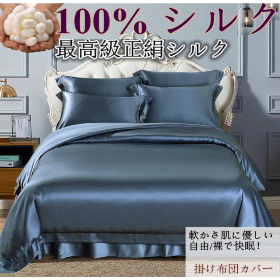 シルク掛け布団カバー シルク100% シルク 繻子織り生地 掛け布団カバー