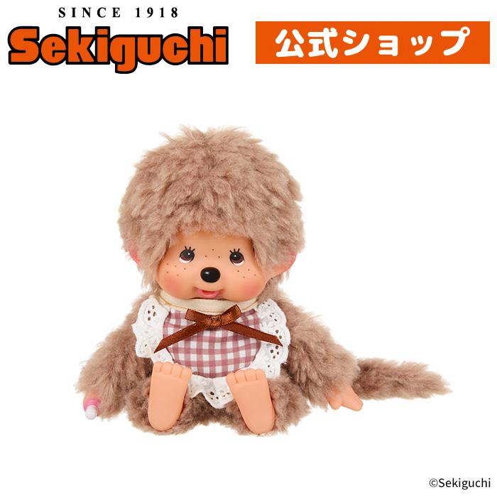 セキグチ もこもこスウィートブラウン モンチッチブラウン : セキグチ