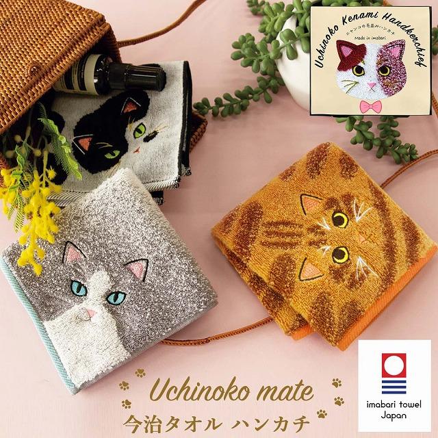 今治タオル（imabari towel） Uchinoko mate ハンカチ UCHINOKO うちの