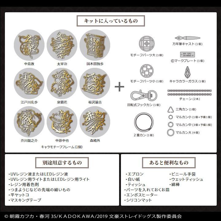 文豪ストレイドッグス」キット バッグチャーム 江戸川乱歩 : 手芸材料