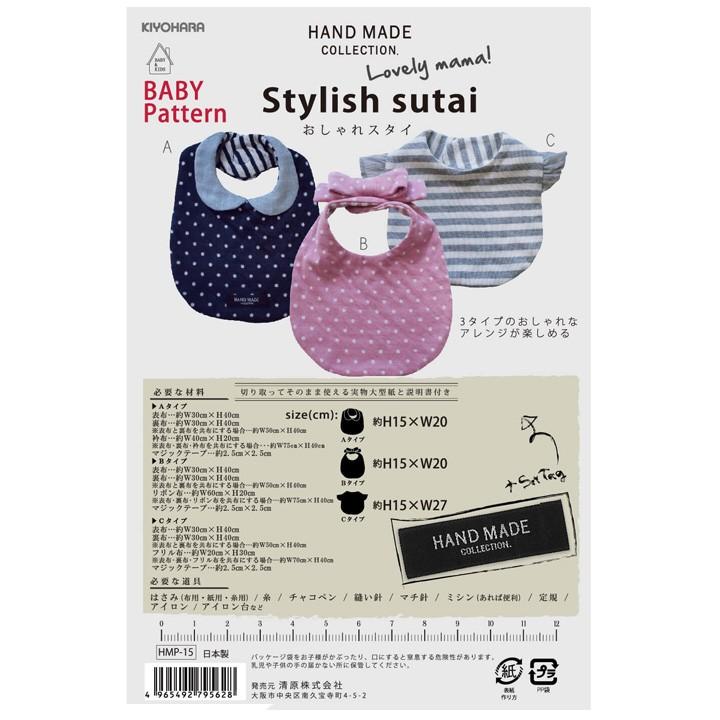 型紙 ハンドメイドコレクション ベビーパターン おしゃれスタイ HMP-15