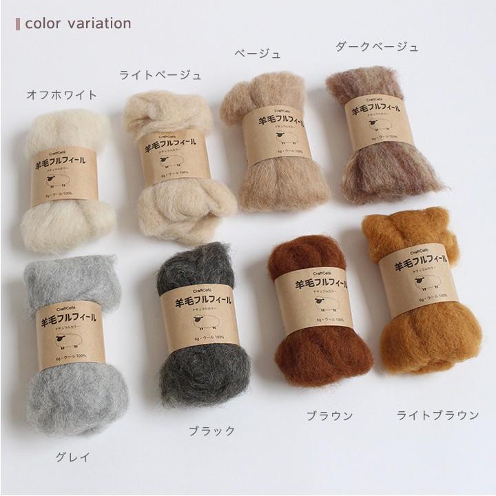 クラフトハートトーカイ 羊毛フルフィール ナチュラル 85 ブラウン 6g