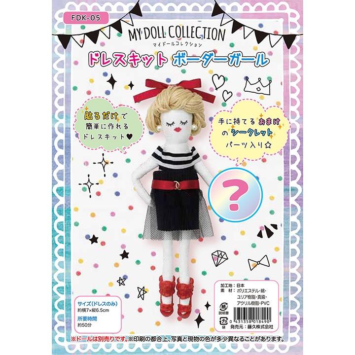 クラフトハートトーカイ マイドールコレクション ドレスキット