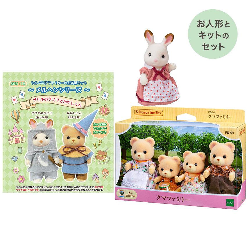 Sylvanian Families シルバニアファミリー 森の手芸屋さん限定