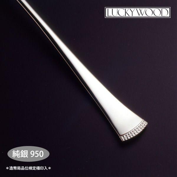 LUCKY WOOD（ラッキーウッド） 純銀950 ティースプーン シドニー 88005