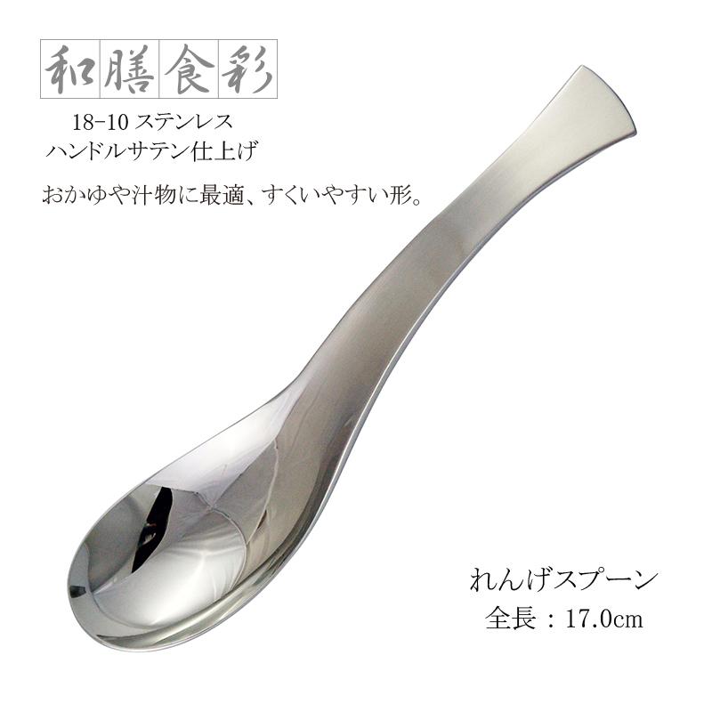 LUCKY WOOD（ラッキーウッド） 在庫限り レンゲスプーン 和膳食彩 18