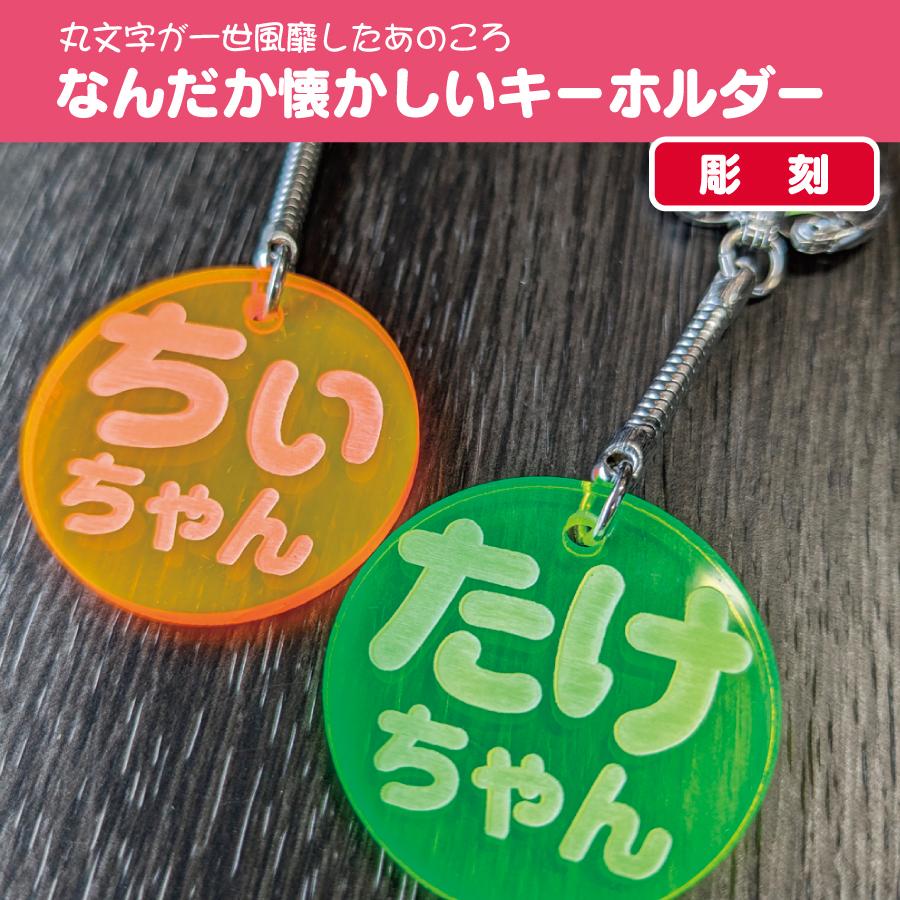 名前入れるだけ なんだか懐かしいキーホルダー彫刻 : 35Store - 通販