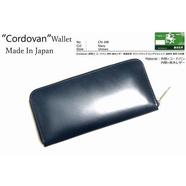 コードバン [Cordovan (馬革)] 財布 栃木レザー 新喜皮革 ホースハイド