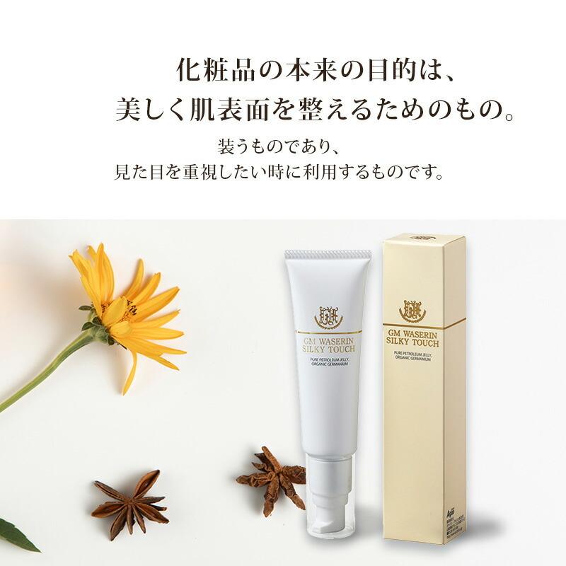 GMワセリン・シルキータッチ 有機ゲルマニウム5.0％配合 50g 健康食品