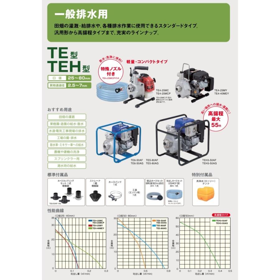 ツルミポンプ エンジンポンプ 小型 散水ホース8m自在ノズル付き TE4