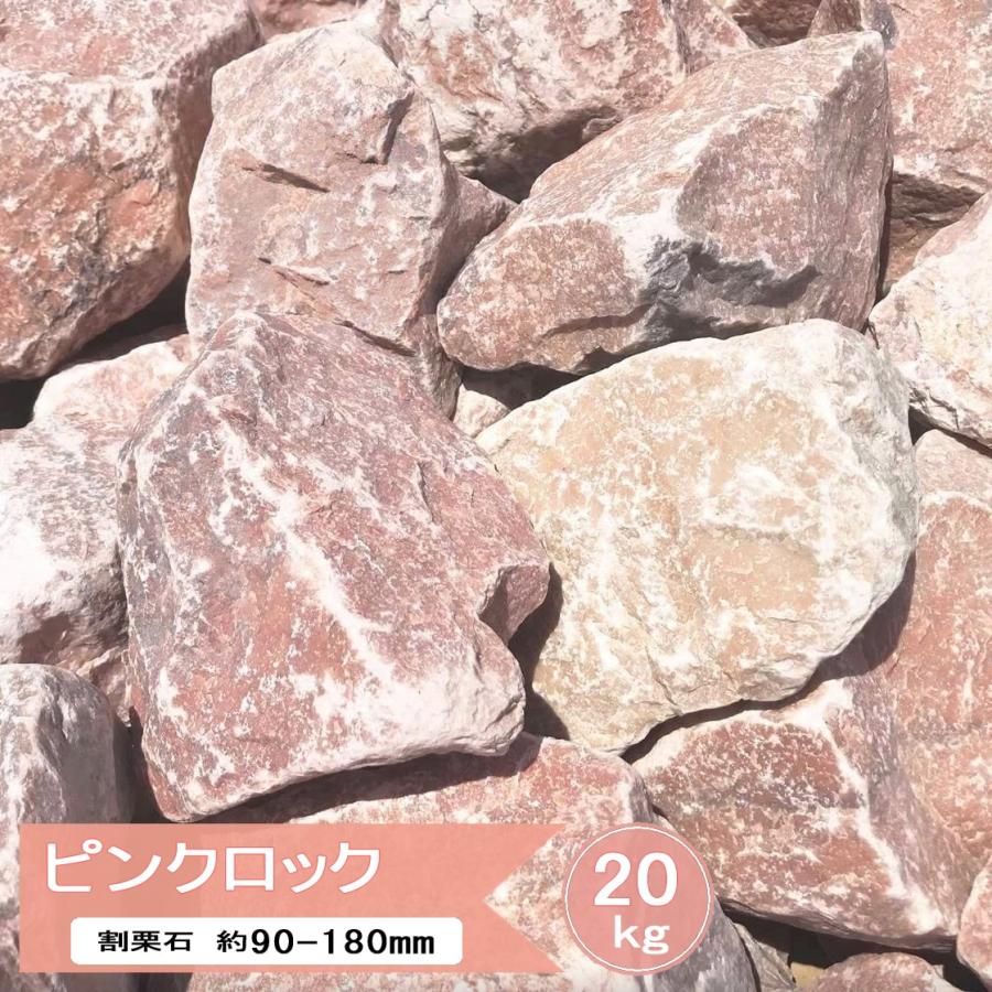 庭石 ロックガーデン 石 大 割栗石 クラッシュロック ロックガーデン用