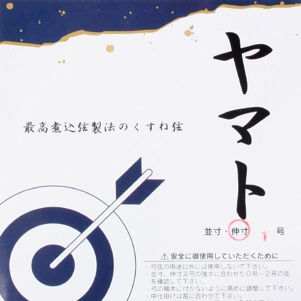 弓道 弦 合成弦 2本入｜ヤマト 二寸伸｜翠山弓具店 suizan｜40206