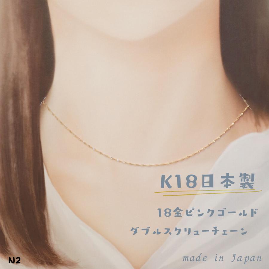 日本製【18金K18ピンクゴールドネックレス N2ダブルスクリューチェーン