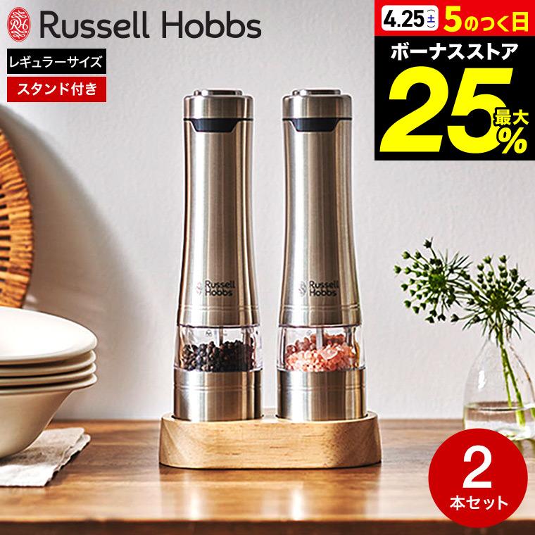 RUSSELL HOBBS（ラッセルホブス） 電動ミル ソルト＆ペッパー 2本
