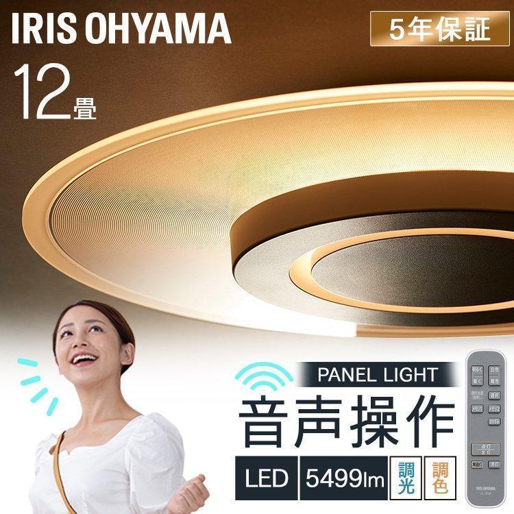 IRIS OHYAMA（アイリスオーヤマ） シーリングライト LED 12畳 LED