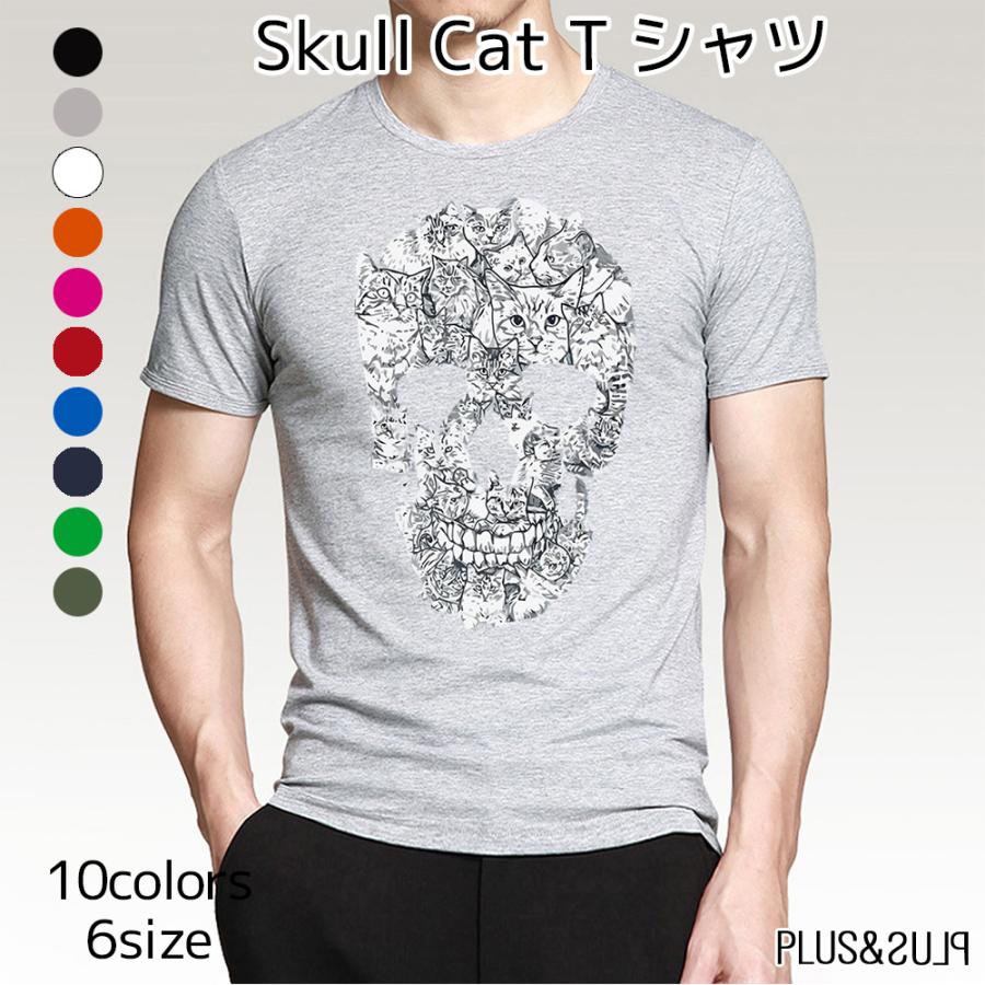 Tシャツ 猫 スカル 猫柄 Skull Cat 骸骨 ガイコツ メンズ レディース
