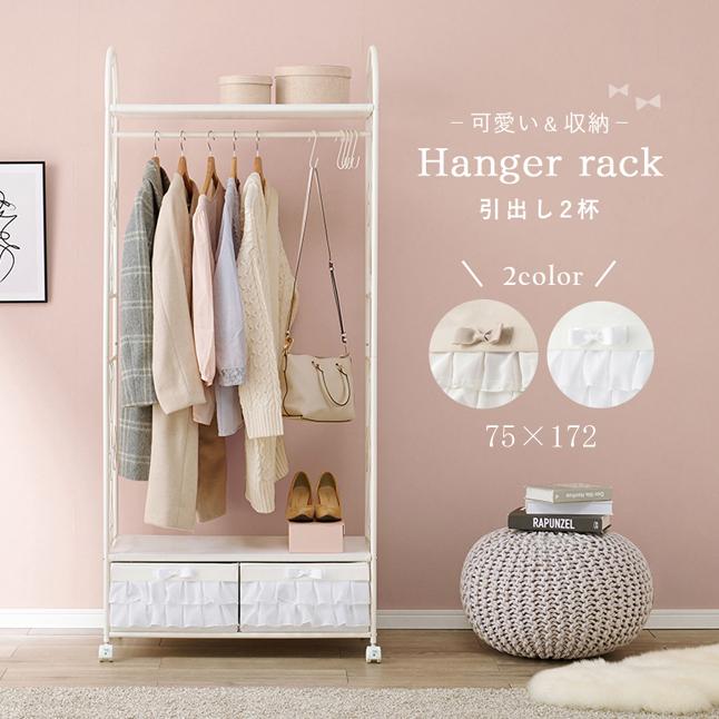 ハンガーラック 白 スチール おしゃれ 幅75 リボン プリンセス 可愛い