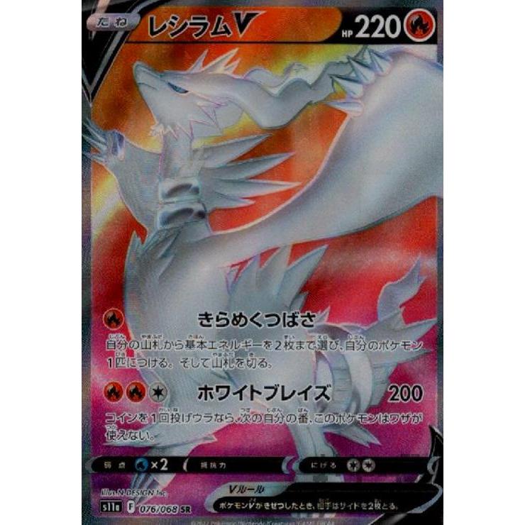 レシラムV(076・068 SR)/炎 ポケモンカード : トレカショップ竜の