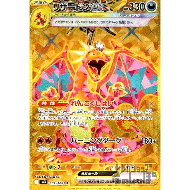 リザードンex(139・108 UR)/悪 ポケモンカード : トレカショップ竜の