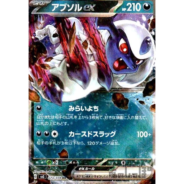 アブソルex(073・108 RR)/悪 ポケモンカード : トレカショップ竜の