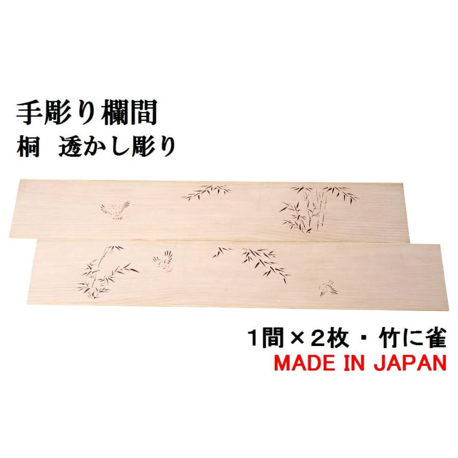 欄間 建具 【1点もの商品】【新品】高級手彫り欄間2間1組（1間×2枚