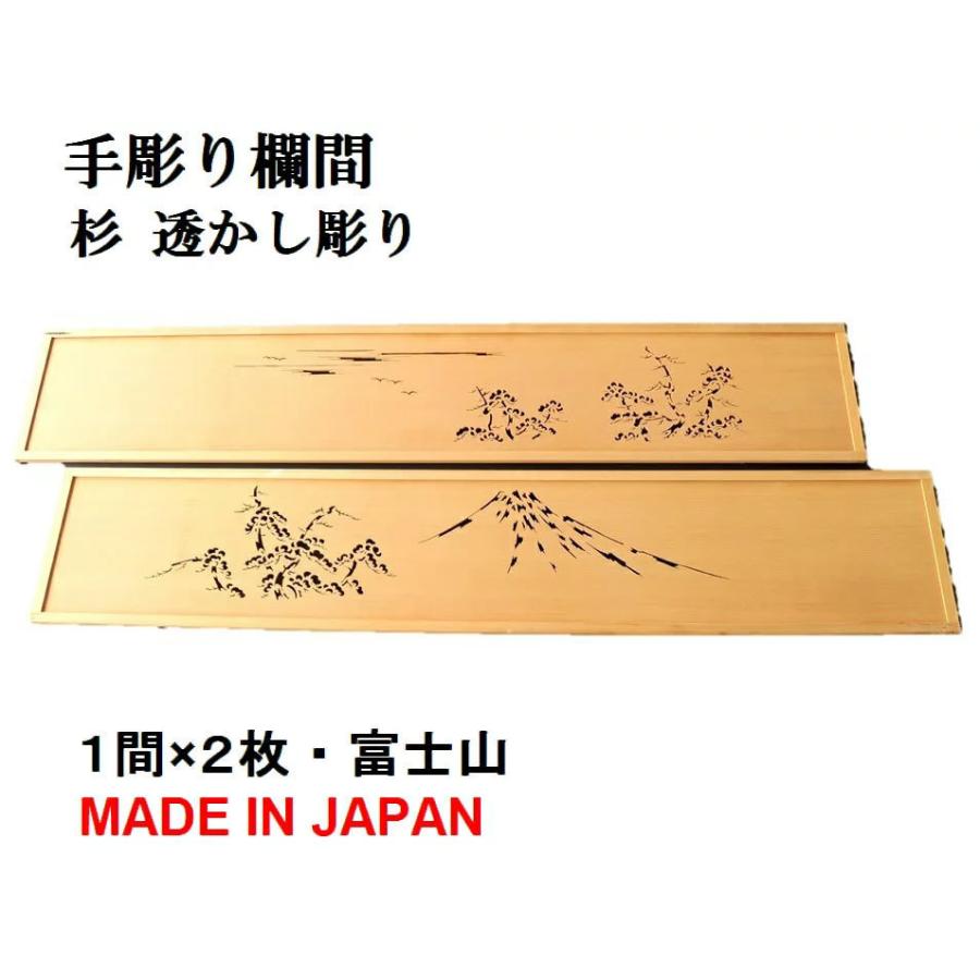 欄間 建具 欄間彫刻 【新品】 高級手彫り欄間2間1組（1間×2枚