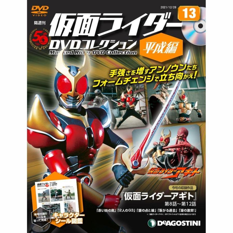 仮面ライダーDVDコレクション平成編 第13号 デアゴスティーニ : 朗読社
