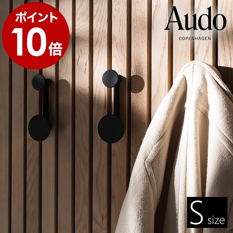 Audo Copenhagen アフタルームコートハンガー S ブラック ］ハンガー