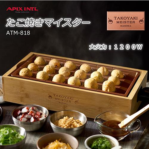 APIX INTERNATIONAL（アピックス インターナショナル） 感動！たこ焼き