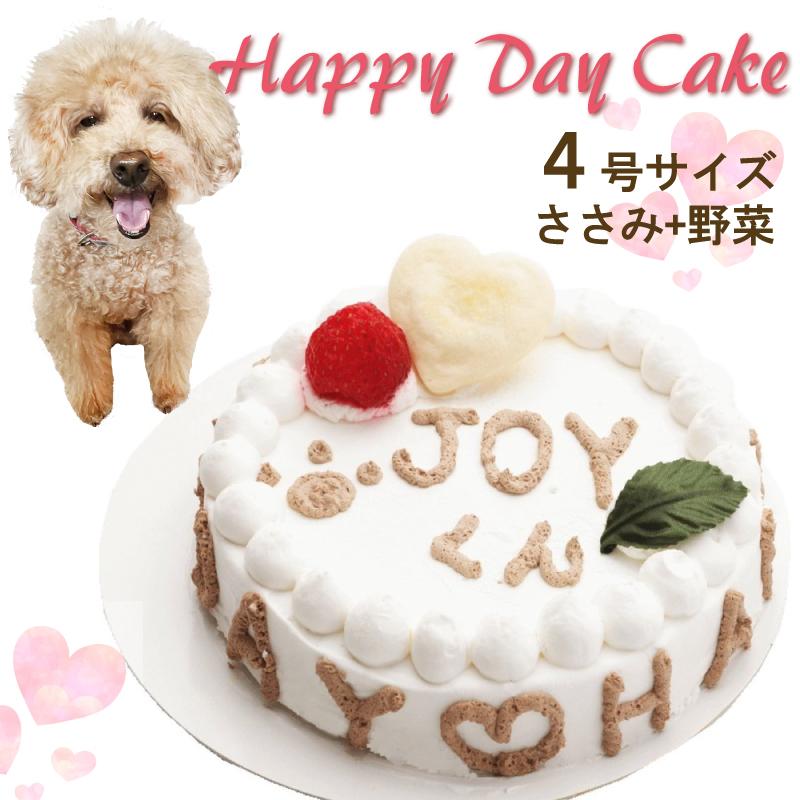 帝塚山WANBANA 犬用ケーキ お誕生日ハッピーデー 野菜とささみ生地4号