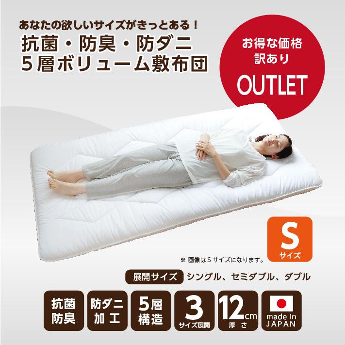 敷き布団 シングル アウトレット 抗菌 防臭 防ダニ ボリューム 厚さ12