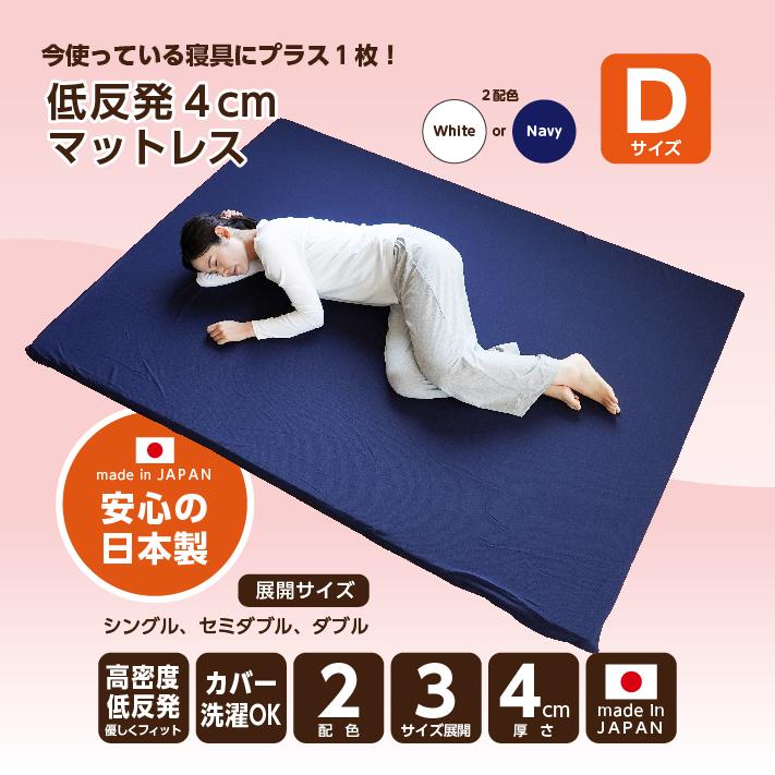 マットレス ダブル 日本製 国産マットレス マットレストッパー 低反発