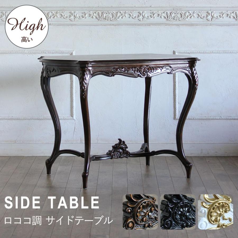 サイドテーブル アンティーク ロココ調 レトロ 猫脚 エレガント 姫系