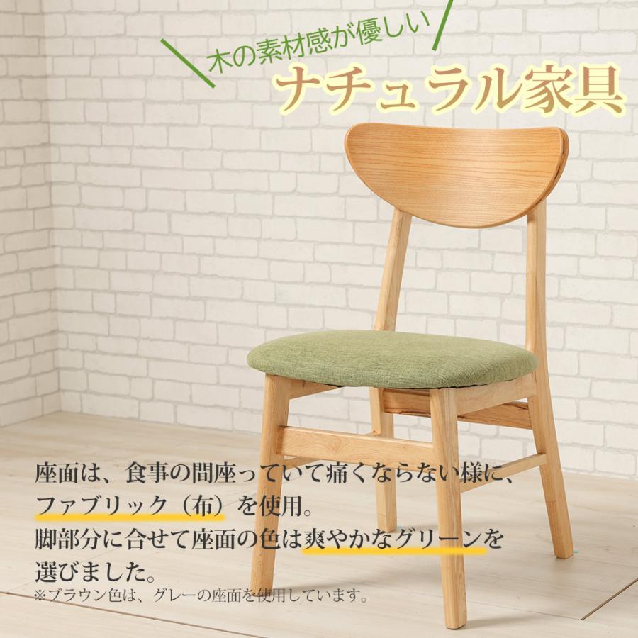 ダイニングチェア 【2脚セット】 イス 椅子 チェア 木製 ファブリック