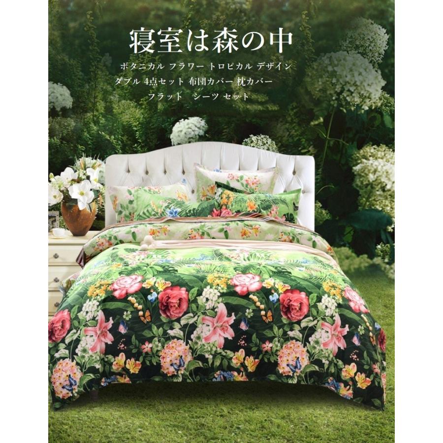 ダブルサイズ シーツセット 布団カバー4点セット 枕カバー セット 花柄