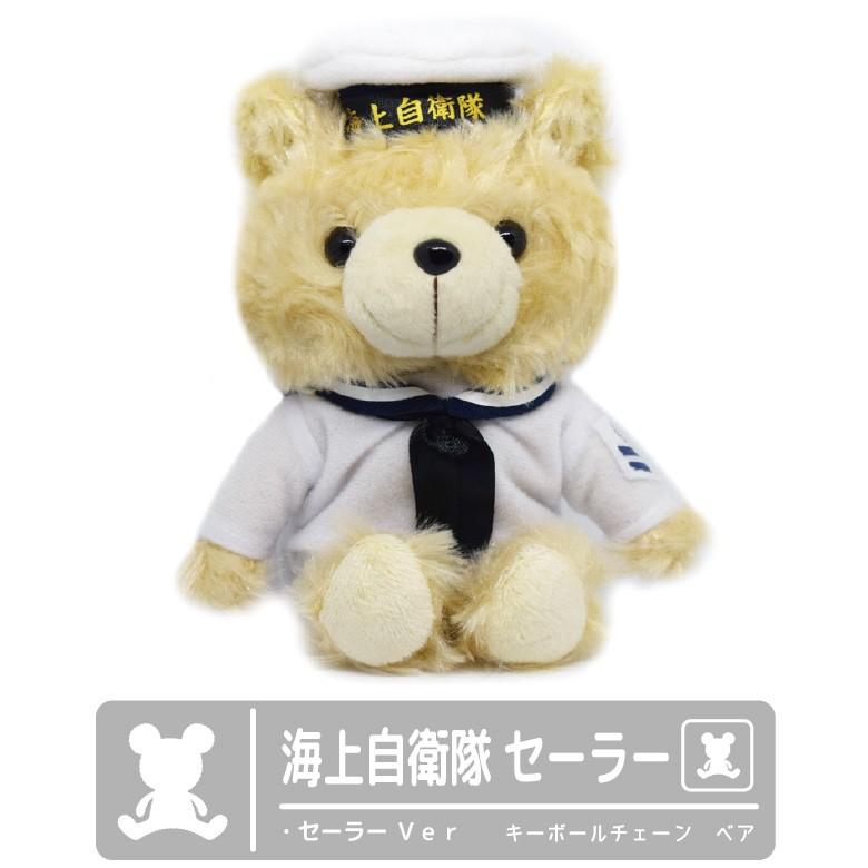 海上自衛隊 JMSDF セーラー キーボールチェーン Ver ベア 熊