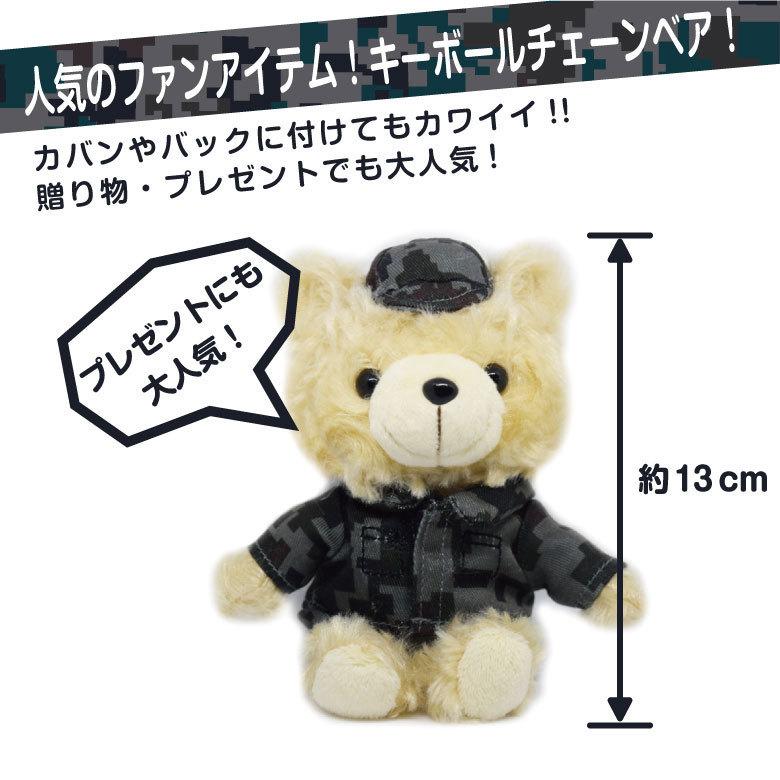 航空自衛隊 JASDF デジタル迷彩 テディベア キーボールチェーン Ver