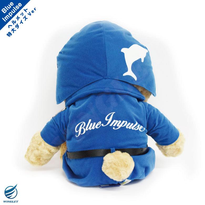 航空自衛隊 ブルーインパルス ヘルメット 特大サイズ ベア JASDF