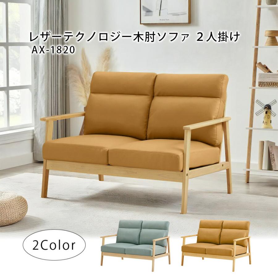 URBAN 木肘ソファ レザーテクノロジー2人掛け セージグリーン キャメル