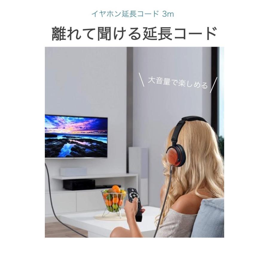 イヤホン延長コード 3m 長め オーディオ用 ケーブル 3.5mm イヤホン