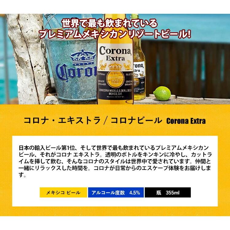 コロナ・エキストラ / コロナビール Corona Extra 330ml 瓶 4.5