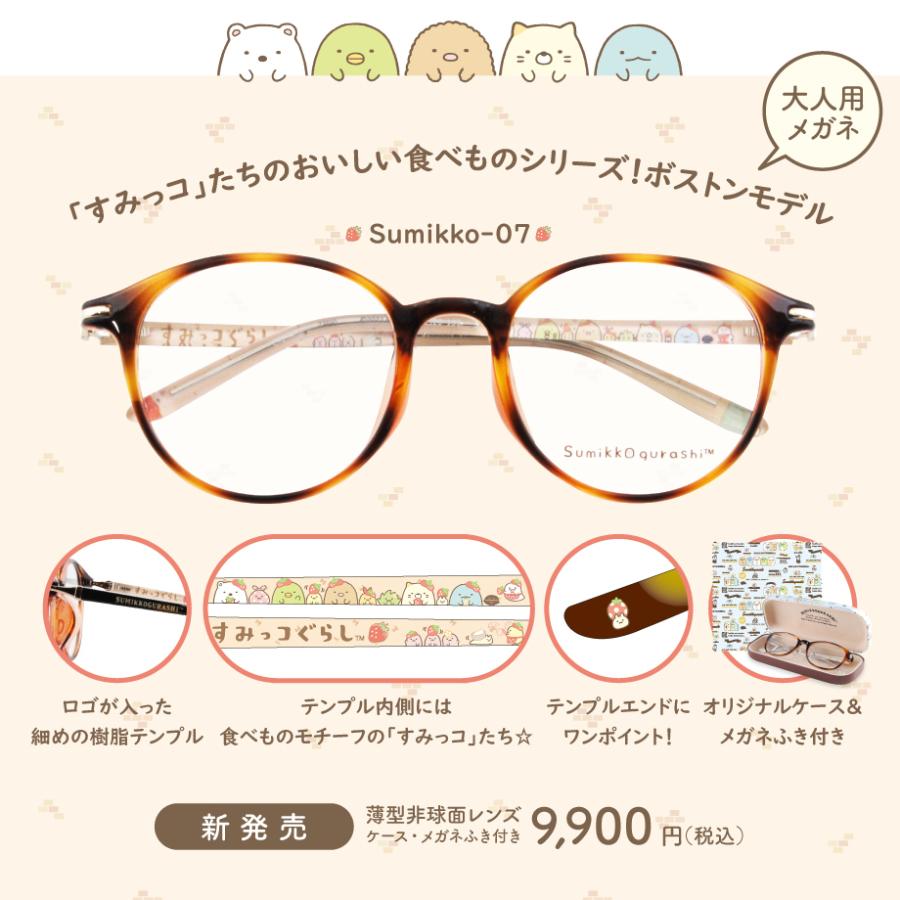 San-X（サンエックス） すみっコぐらし メガネフレーム sumikko-07