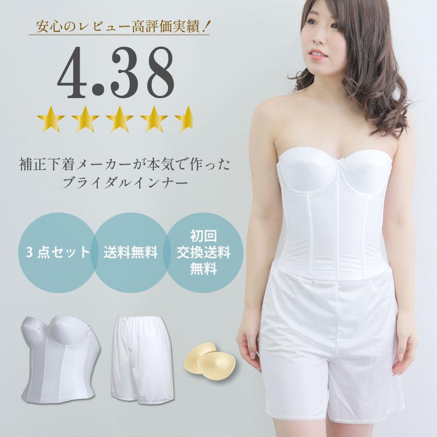 TAMURA（タムラ） ブライダルインナー 3点セット 人気 安い お得