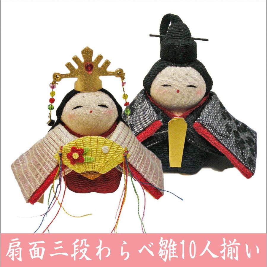 送料無料 ちりめん 雛人形 扇面三段わらべ雛 十人揃い お雛様 ひな祭り