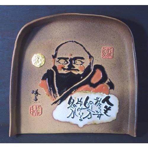 泉 椿魚）戯句斜句画陶板・箕形「人生 散らかすのも自分 片付けるのも