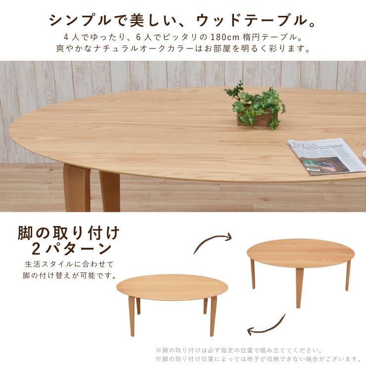 楕円 ダイニングテーブルセット 幅180cm 4人掛け用 ファブリック 板座