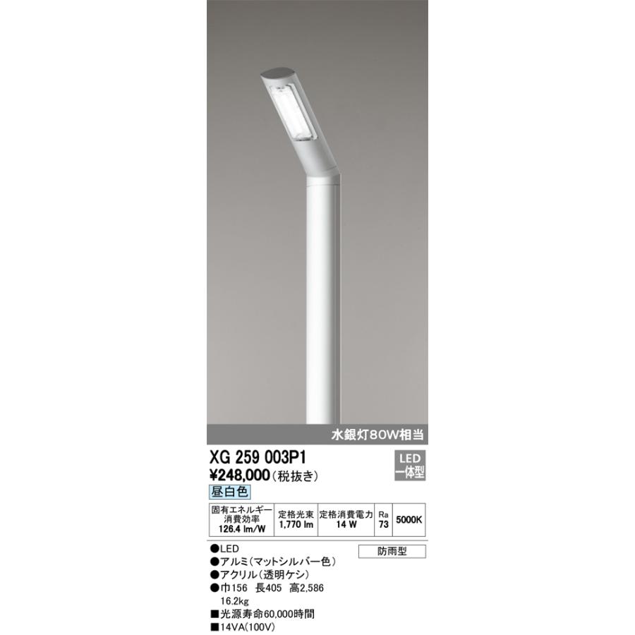 ODELIC（オーデリック） ○XG259003P1 エクステリア LED街路灯 水銀灯